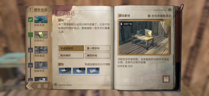 明日之后新手教程怎么过3