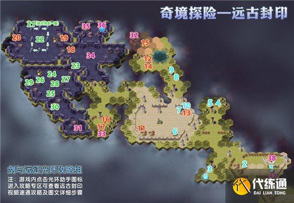 剑与远征远古封印攻略 远古封印奇境路线怎么走[多图]图片1