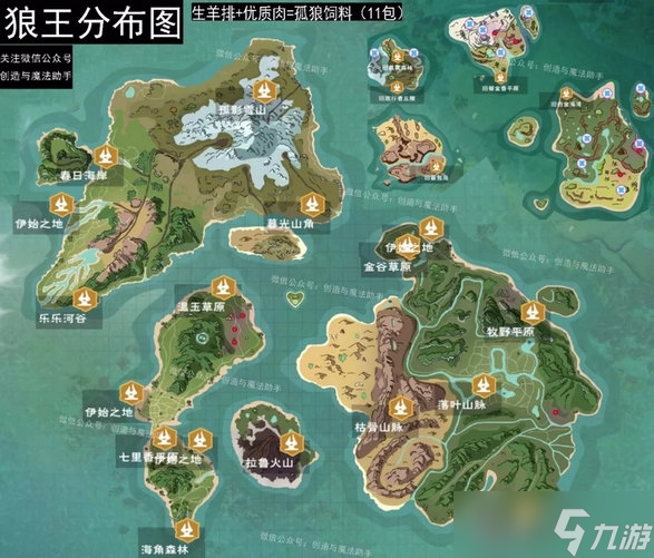 创造与魔法狼王位置分布图2022