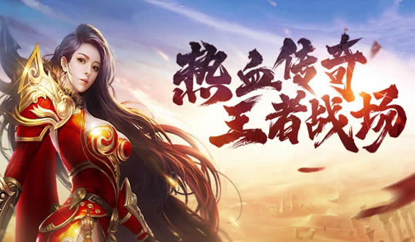 传奇中冰雪版本PK战术布局_传奇私服战士pk走位教学视频