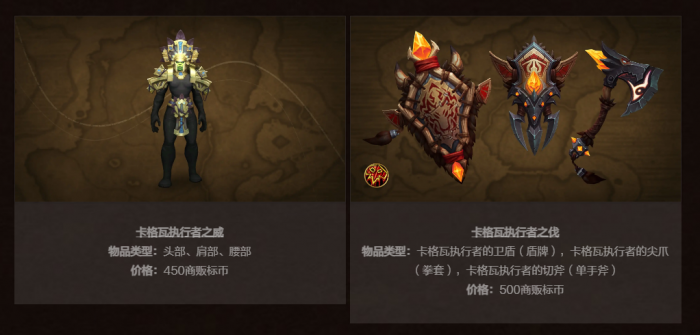 《魔兽世界》商栈内容介绍21