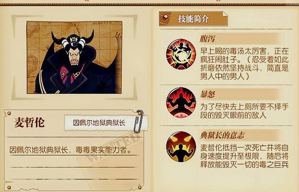 航海王燃烧意志麦哲伦值得培养吗?麦哲伦阵容搭配推荐