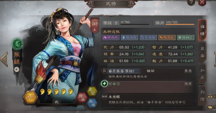三国志战略版张姬带什么兵书1