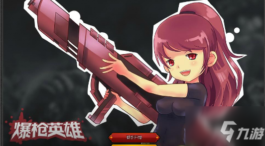 爆枪英雄冶炼屋配方大全 具体介绍