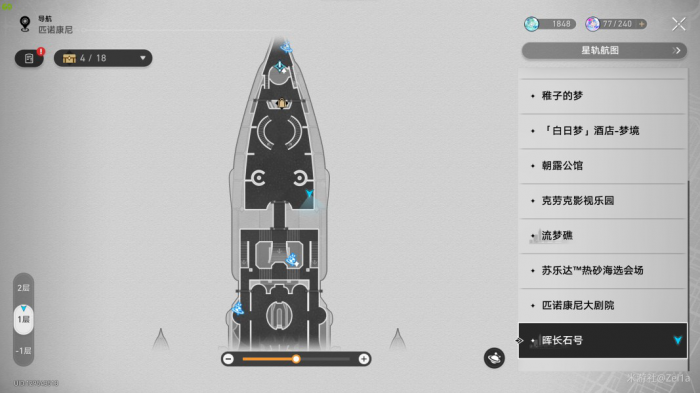 《崩坏星穹铁道》2.3版本书籍收集大全12