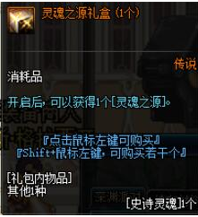 dnf灵魂之源有什么用_dnf灵魂之源在哪里制作装备