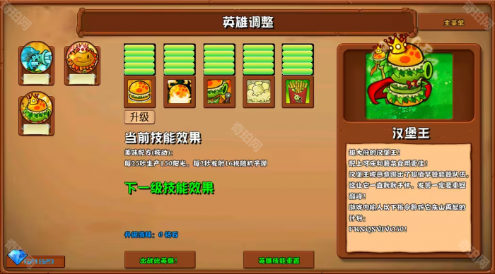 《植物大战僵尸杂交版》2.6版本新增植物及解锁条件一览4