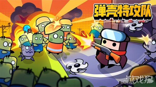 弹壳特攻队-动物玩偶屋下载_弹壳特攻队破解版无限钻石