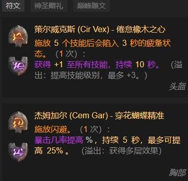 暗黑4S11无限闪避祝福之锤圣骑BD推荐2