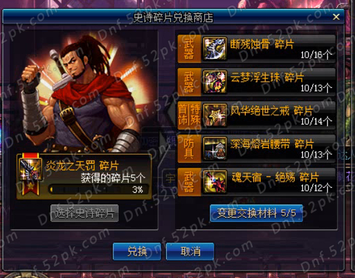 DNF史诗碎片怎么兑换?新版本必看教学演示