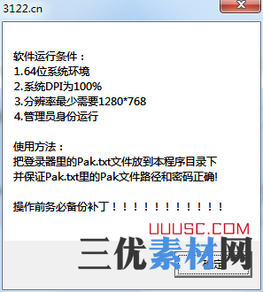 传奇批量修改Pak密码工具_传奇修改工具pksf8