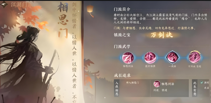 逆水寒手游各门派禁令是什么3