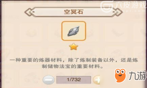 想不想修真空冥石哪个图多_空冥石掉落地图推挤及作用介绍