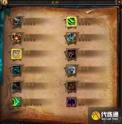 魔兽世界猎人宝宝怎么学技能-猎人宝宝学习技能攻略