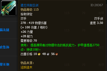 遗忘预言巨剑_遗忘预言巨剑搭配幻化