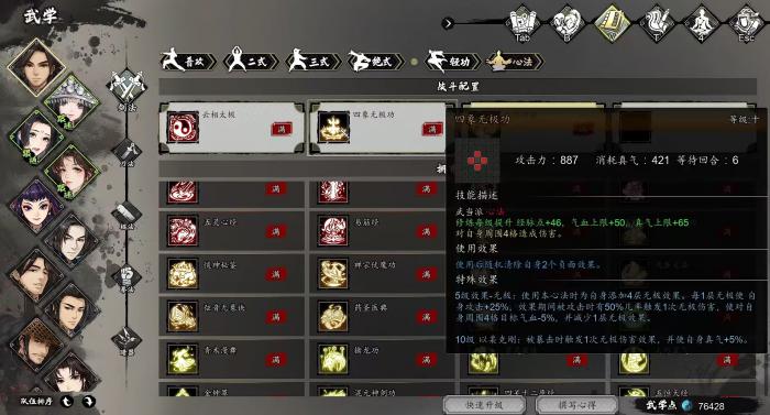 逸剑风云决心法搭配攻略1