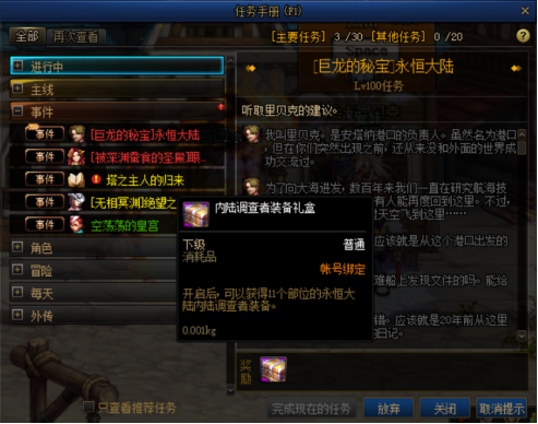 DNF巨龙秘宝装备制作系统详解