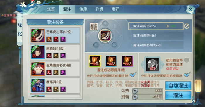 如何满级诛仙手游技能和属性1