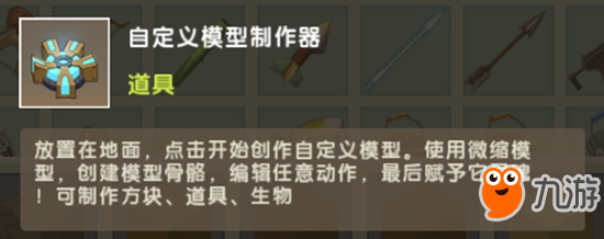 迷你世界自定义模型制作器怎么用_迷你世界如何使用自定义模型制作器