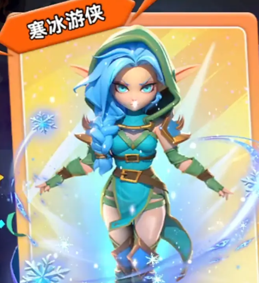 酋长你别跑寒冰游侠强度解析3