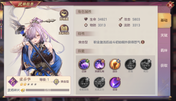 三国志幻想大陆神将选哪个3