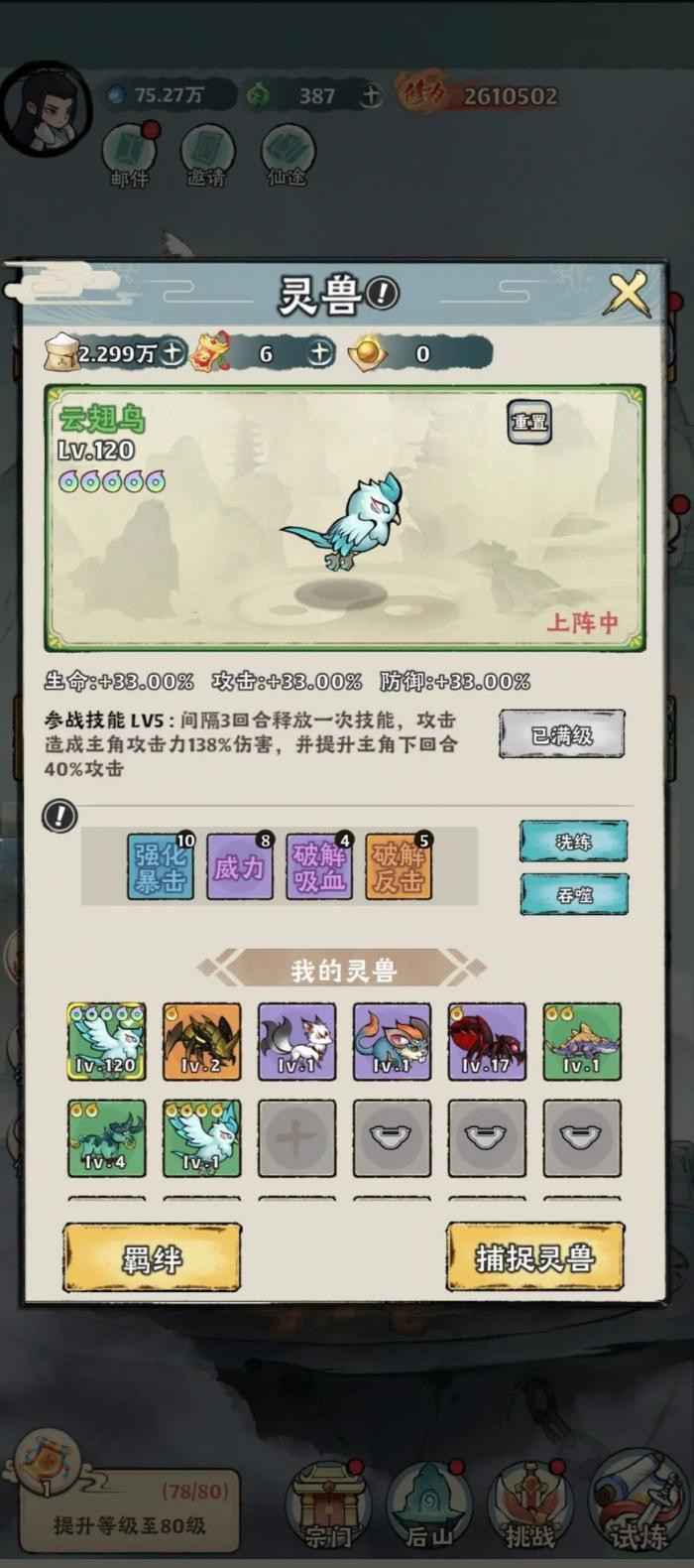 神器传说平民养什么神兽5