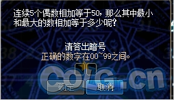 DNF数字解密答案是什么?