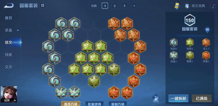 王者荣耀貂蝉铭文出装如何搭配