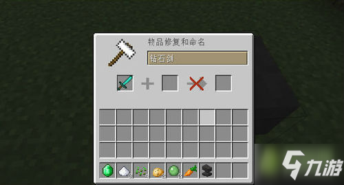 我的世界怎么修改物品的名字 版本功能介绍
