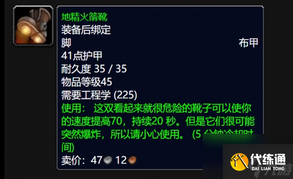 《魔兽世界》wlk地精火箭靴图纸掉落位置介绍