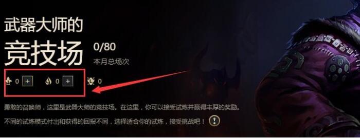 lol武器大师竞技场怎么玩 lol武器大师竞技场活动网址