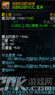 DNF轮回套改版属性介绍