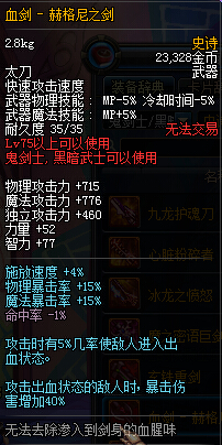 赫格尼之剑_赫格尼之剑外观