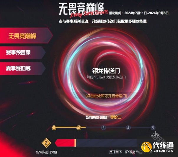 银龙传送门口令是什么_银龙秘境怎么打