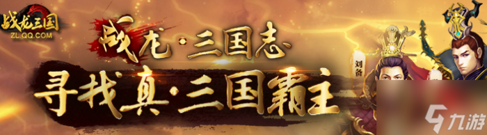 战龙三国四灵进阶表_战龙三国四灵进阶表1-10最新数据