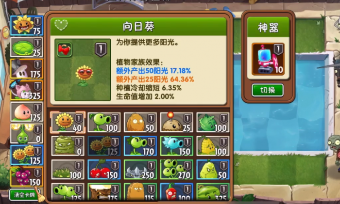 植物大战僵尸2第8关怎么过2