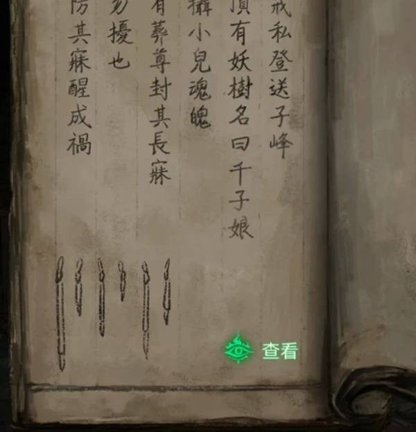 《纸嫁衣8千子树》第二章童福超详细解谜攻略9