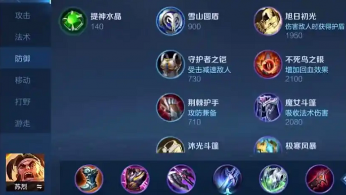 王者荣耀苏烈出装是什么