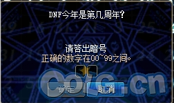 DNF数字解密答案是什么?