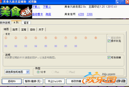 美食大战老鼠修改器刷点券