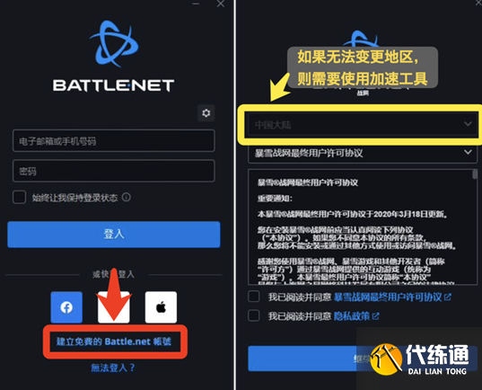 魔兽世界台服怎么进 台服战网进入方法[多图]图片4