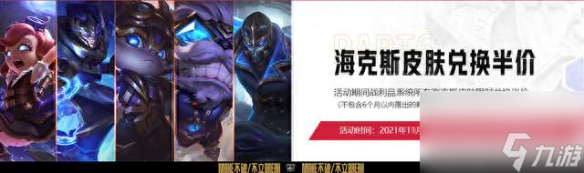 英雄联盟海克斯皮肤有几个怎么获得（值得入手的皮肤推荐）