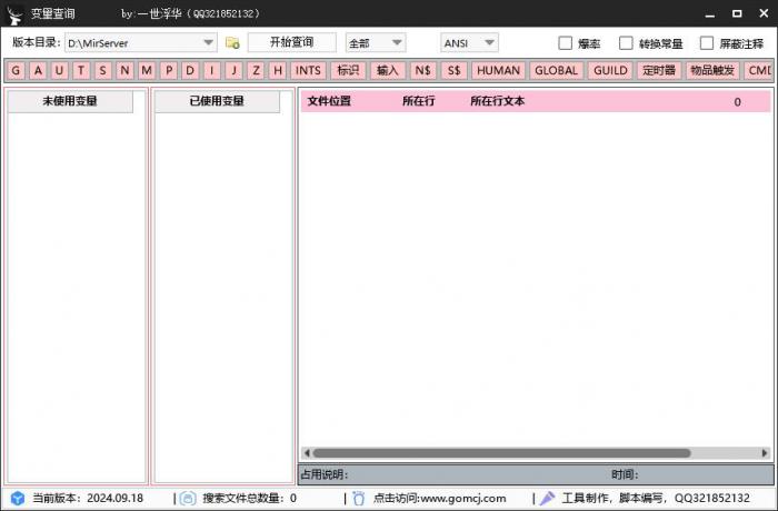 最好用的传奇变量查询工具_传奇设置的变量在哪个文件