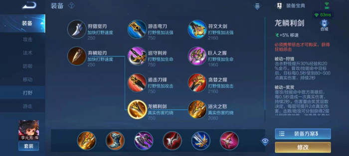 李元芳出装最强输出_李元芳的出装