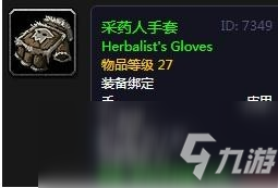 《魔兽世界》怀旧服采药人手套介绍