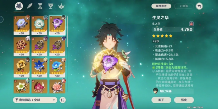 原神魈用什么圣遗物1