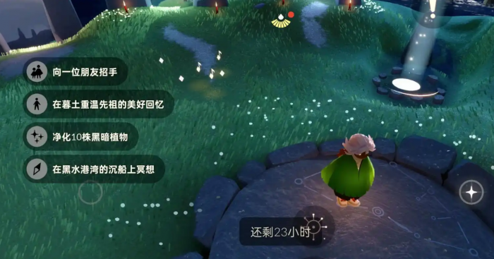 光遇做哪些任务得心2