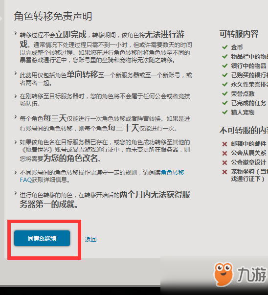 魔兽世界怎么转服