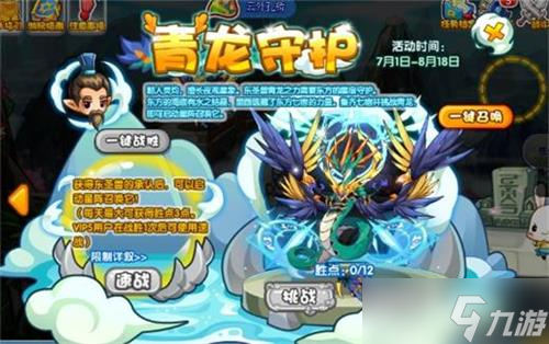 洛克王国东圣兽青龙打法攻略