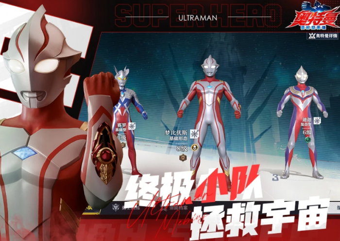 奥特曼超时空英雄多久上线1